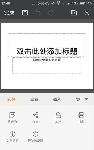 手机wps怎么编辑ppt模板