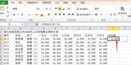 excel表格中如何求平均数