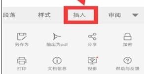 手机wps怎么在文字里插图