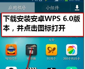 手机wps如何编辑表格