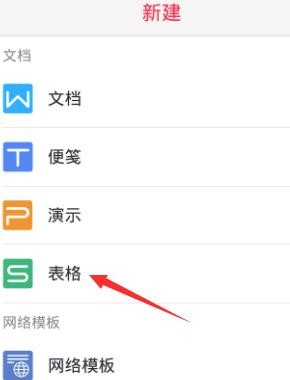 手机wps怎么制作表格教程