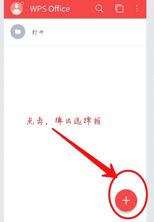 手机wps如何绘制表格?wps绘制表格的具体操作方法