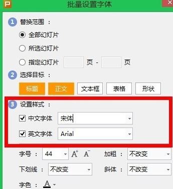 wps如何批量设置字体