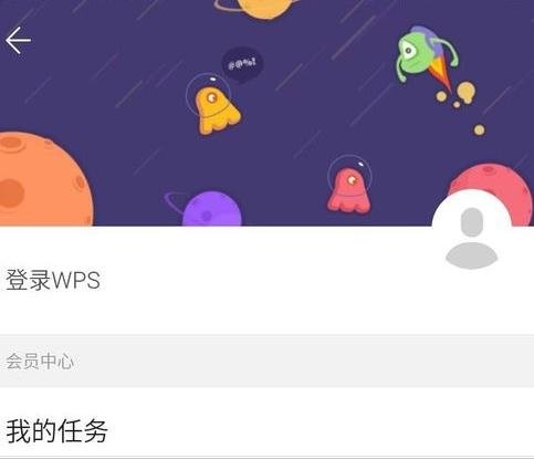 手机wps漫游文档在哪里