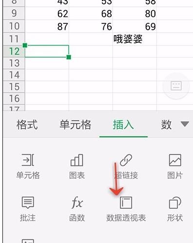 wps手机版如何数据透视