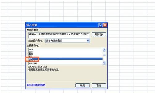 在excel表格中使用log函数的图文教程