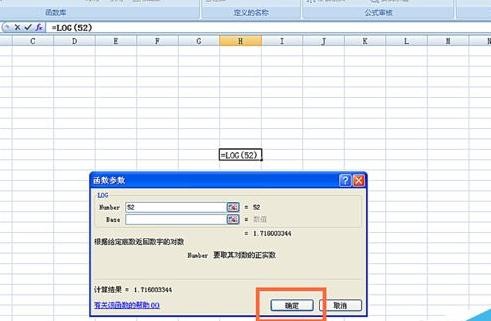 在excel表格中使用log函数的图文教程