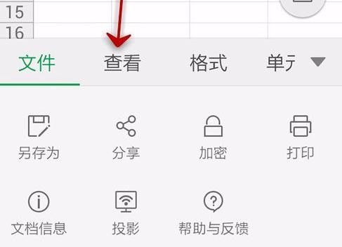 wps手机版怎么高亮