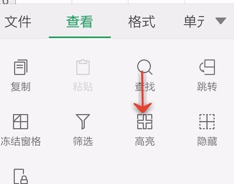 wps手机版怎么高亮