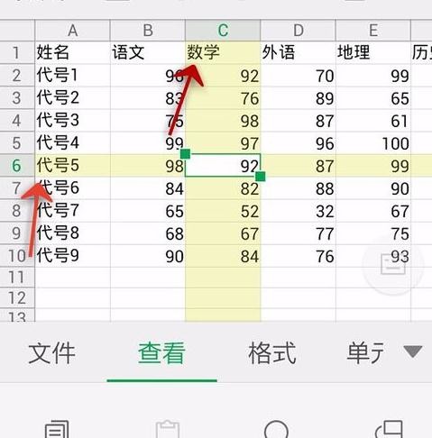 wps手机版怎么高亮