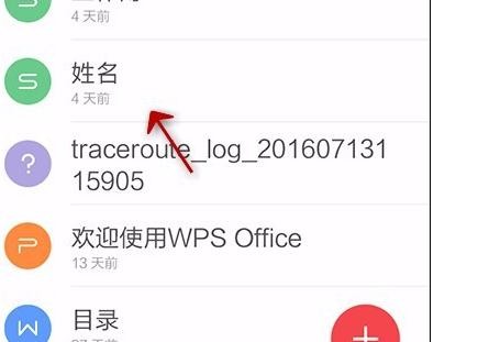 怎么用手机wps筛选表格数据