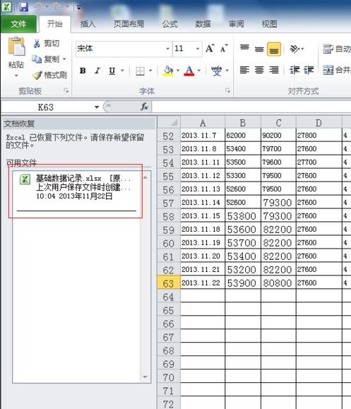 excel表格忘记保存了怎么办