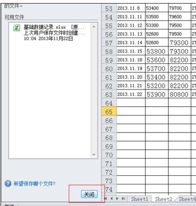 excel表格忘记保存了怎么办