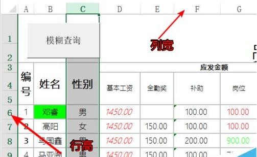 在excel中查看单元格宽度和高度的图文教程