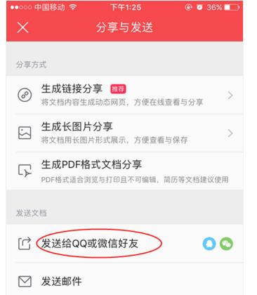 手机wps文档怎么发给qq