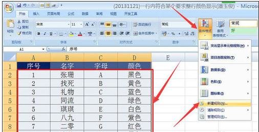 if函数符合条件更改单元格颜色