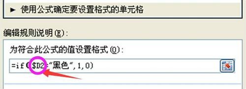 if函数符合条件更改单元格颜色