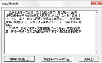 wps如何扫描文字?wps扫描文字的方法是什么