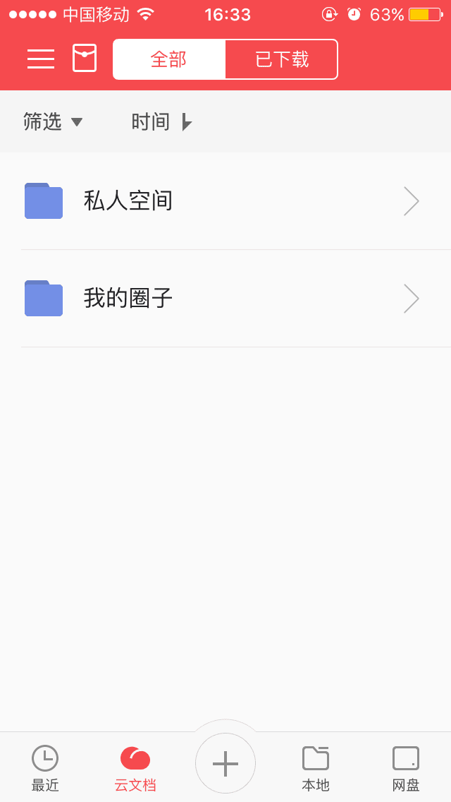 手机wps云文档怎么删除