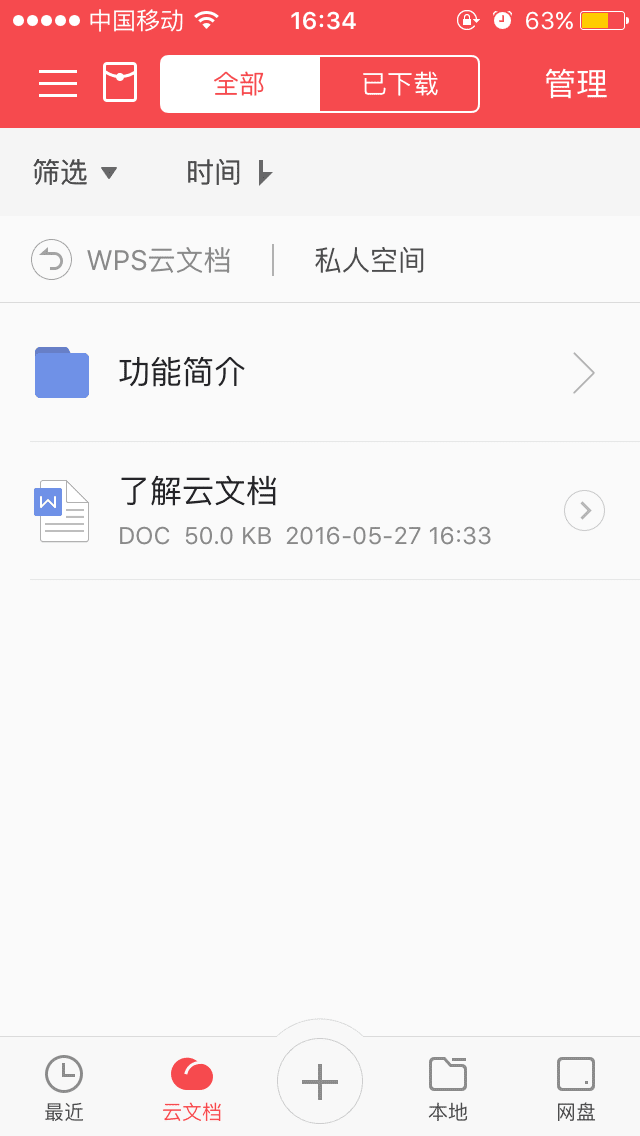 手机wps云文档怎么删除