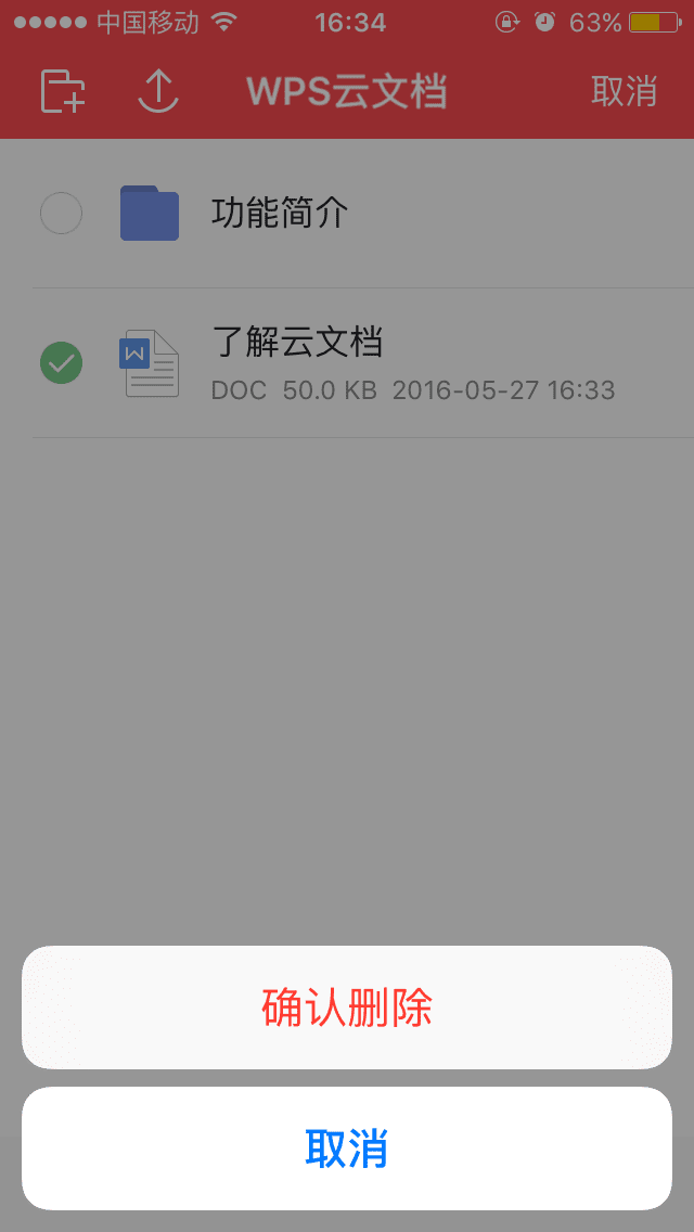 手机wps云文档怎么删除