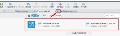 wps文档漫游怎么开启