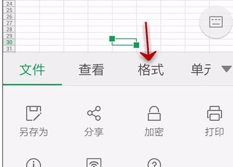 在手机wps表格中怎样设置字体颜色深浅