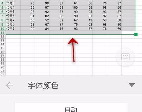 在手机wps表格中怎样设置字体颜色深浅