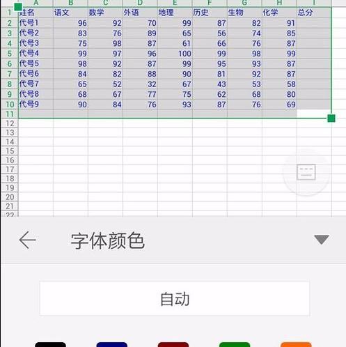 在手机wps表格中怎样设置字体颜色深浅