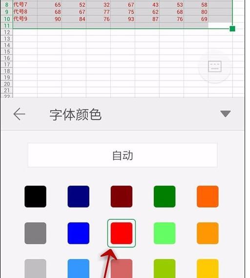 在手机wps表格中怎样设置字体颜色深浅