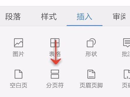 手机wps分页符号怎么弄