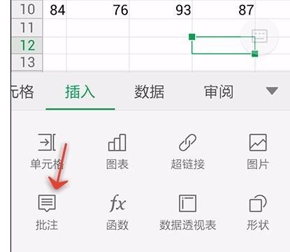 手机wps表格怎么添加批注