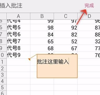 手机wps表格怎么添加批注