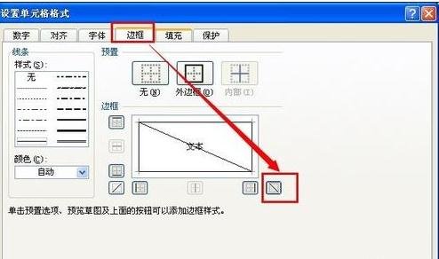 在excel中制作课程表时怎么画斜线及输入汉字的方法