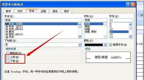 在excel中制作课程表时怎么画斜线及输入汉字的方法