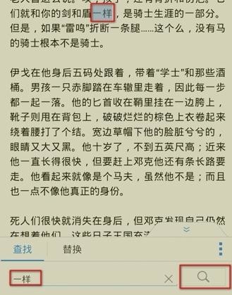 手机wps怎么替换文本