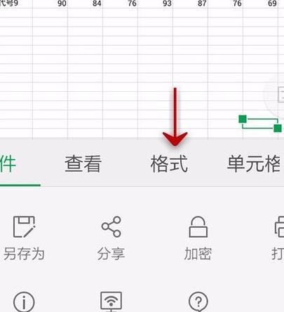 手机wps表格字体颜色怎么设置