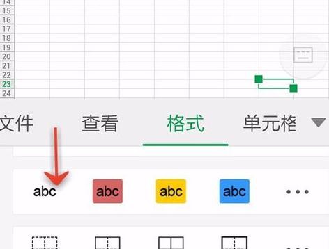 手机wps表格字体颜色怎么设置