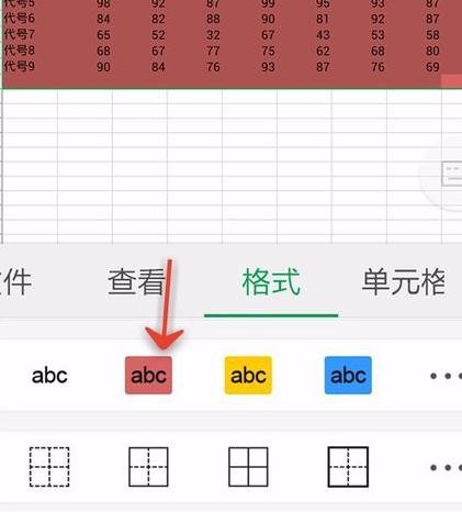 手机wps表格字体颜色怎么设置