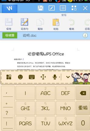手机wps怎么修改word文档