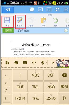 手机wps怎么修改word文档
