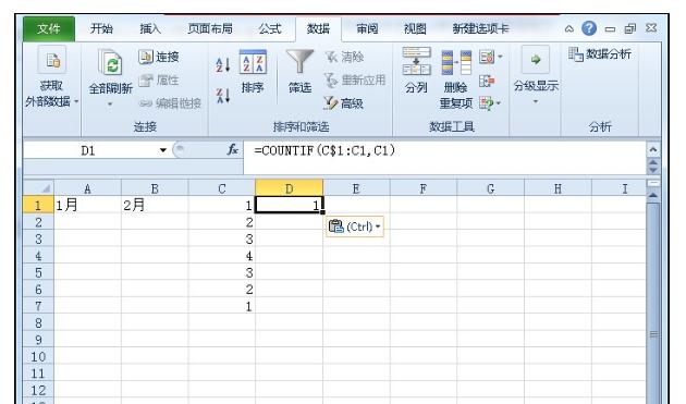 在excel中使用函数中处理重复数据的教程是