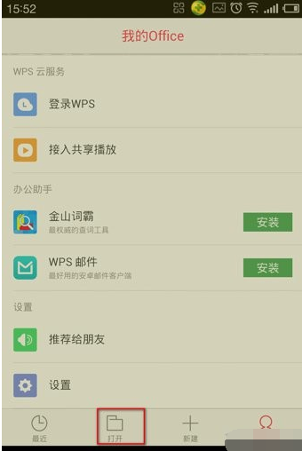 手机wps字体样式怎么设置