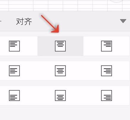 手机wps怎么设置对齐