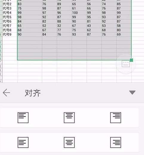 手机wps怎么设置对齐
