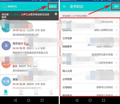 怎么发布职位