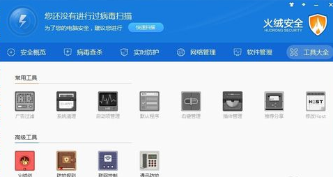 火绒安全软件使用方法