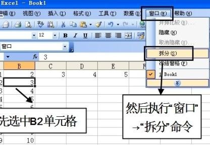 excel2003锁定第一行