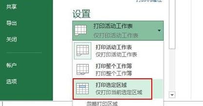excel里只打印选中区域怎么弄