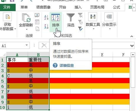 在excel2013中设置按颜色进行排序的具体方法是